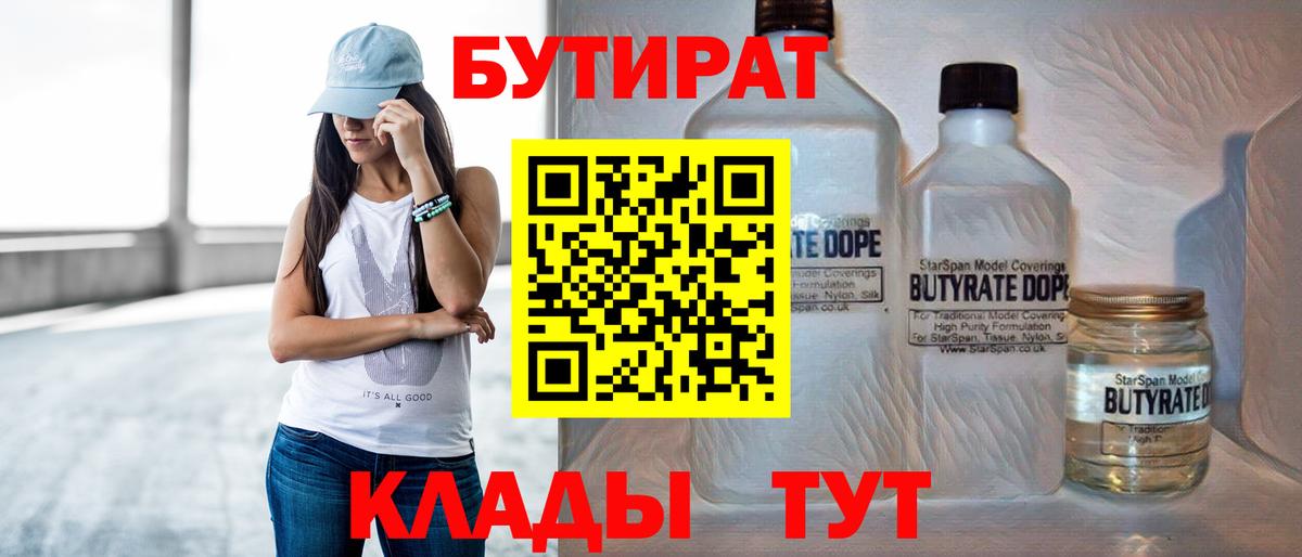 Бутират вода Ноябрьск