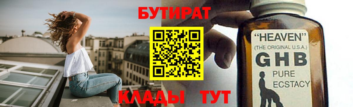 Ноябрьск  БУТИРАТ BDO  Вход с VPN 