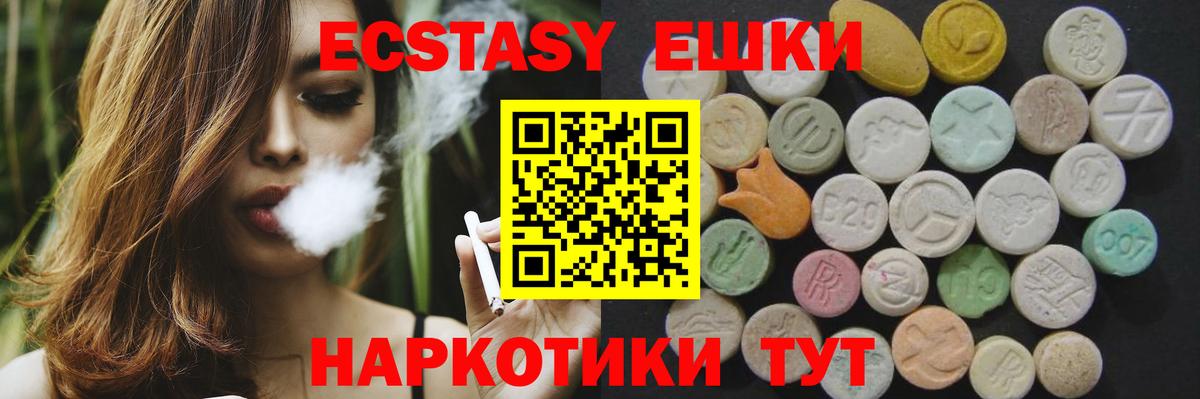 ЭКСТАЗИ 250 мг Ноябрьск