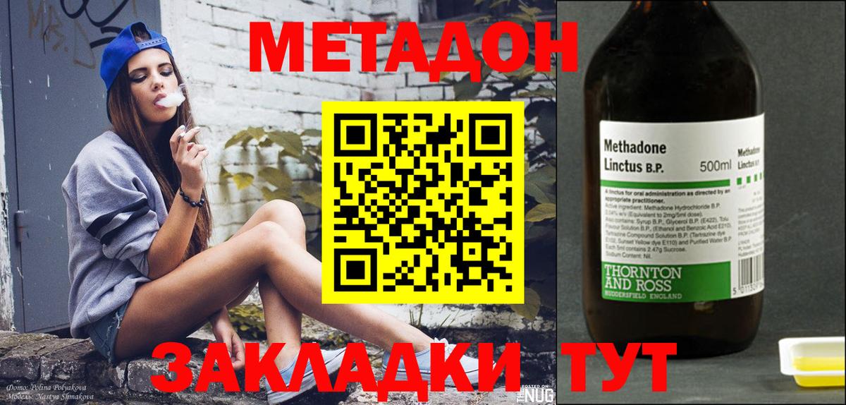 МЕТАДОН VHQ  Вход с VPN  Ноябрьск  МЕТАДОН кристалл 